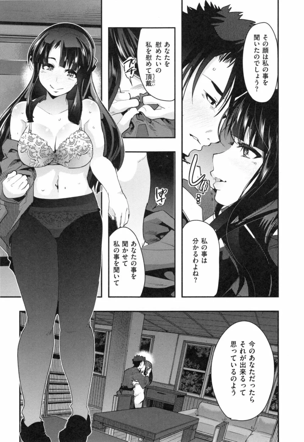 ニンフォガーデン + とらのあなリーフレット Page.170