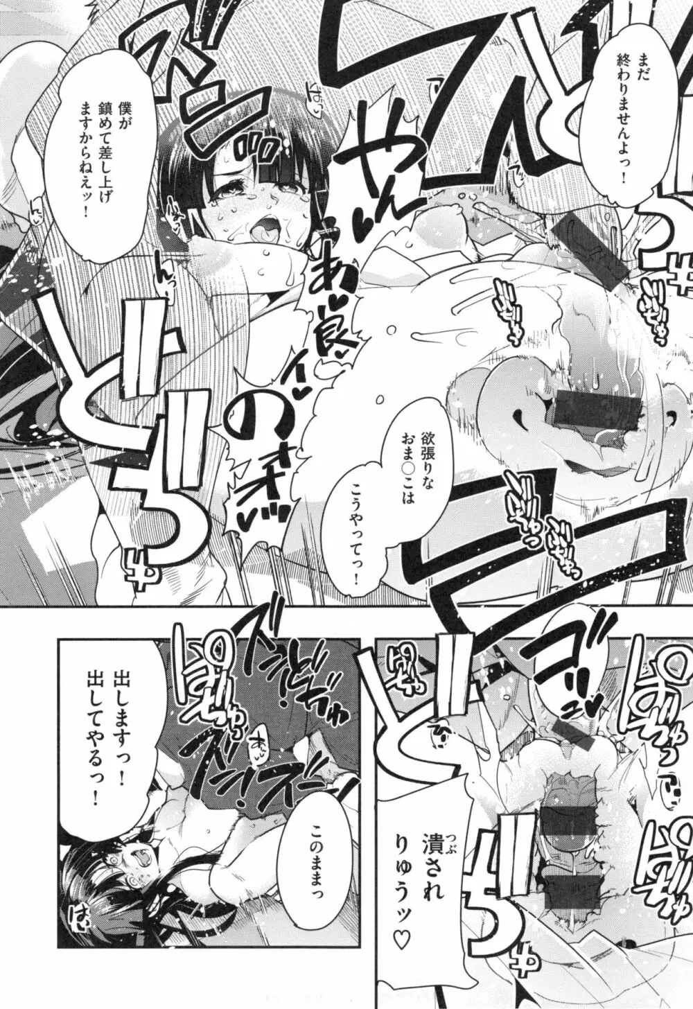 ニンフォガーデン + とらのあなリーフレット Page.203