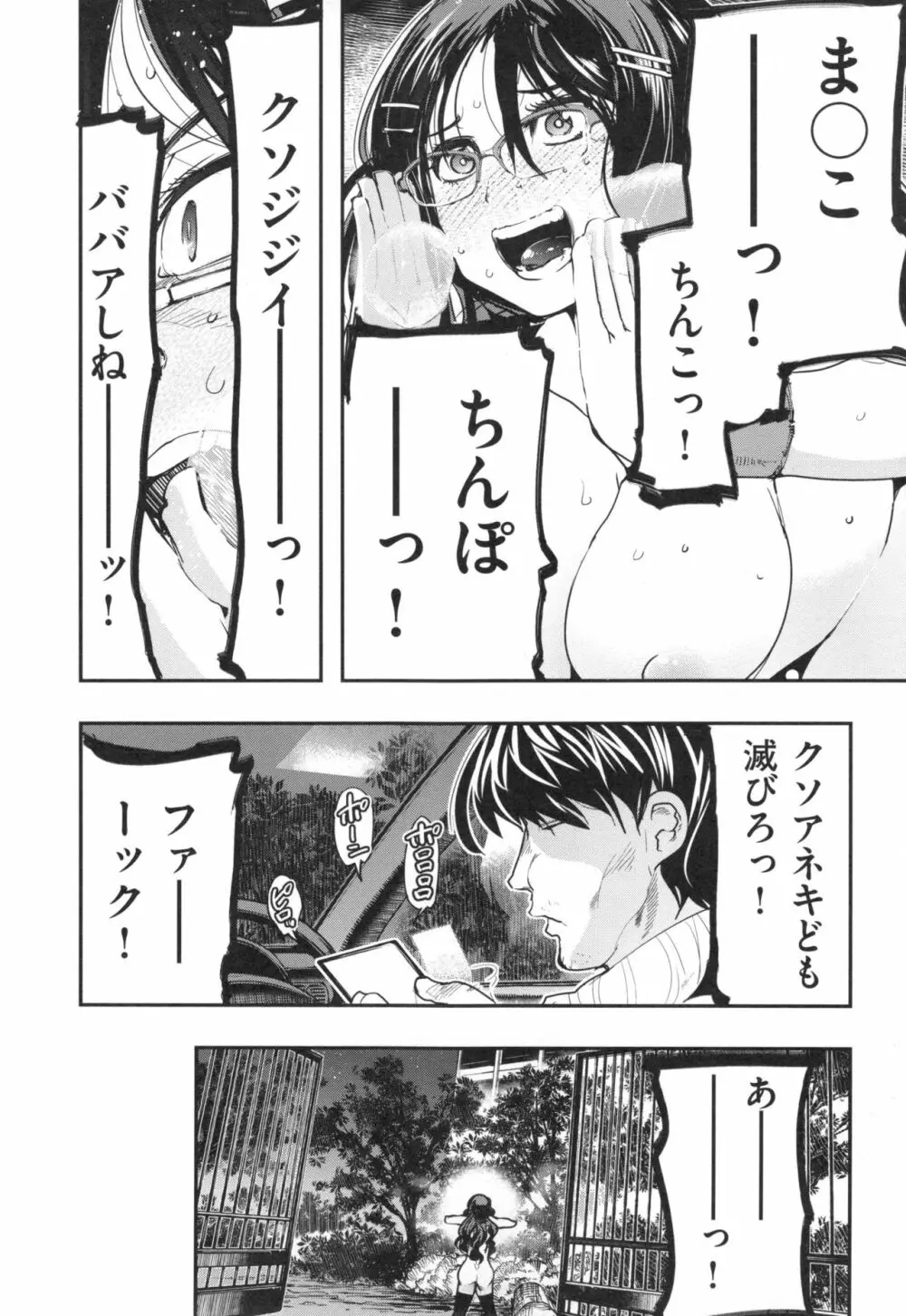 ニンフォガーデン + とらのあなリーフレット Page.31