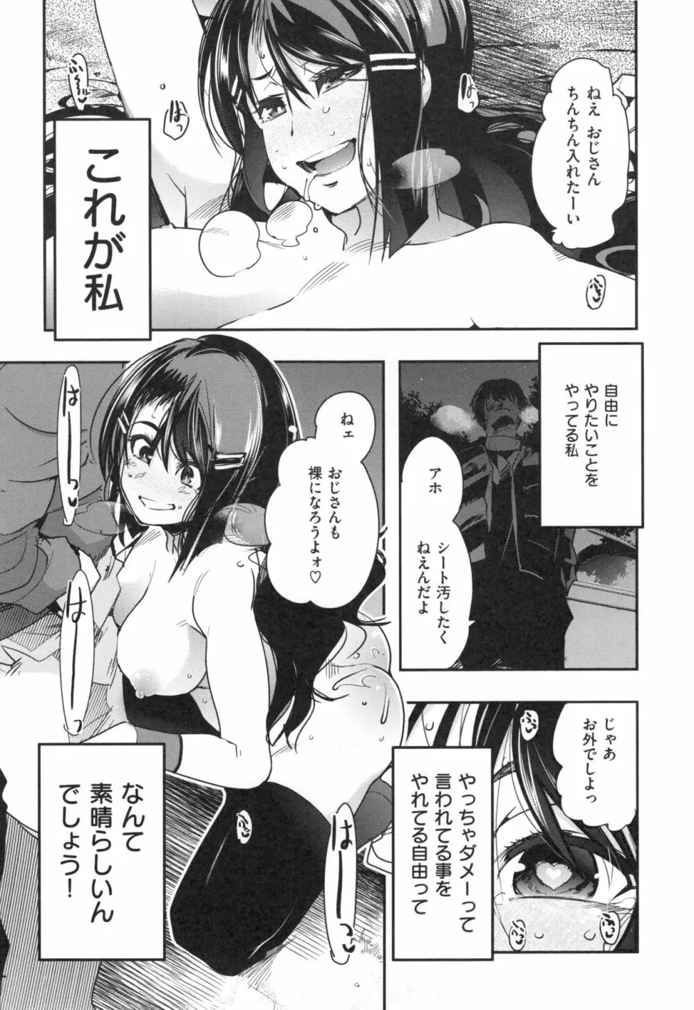 ニンフォガーデン + とらのあなリーフレット Page.38