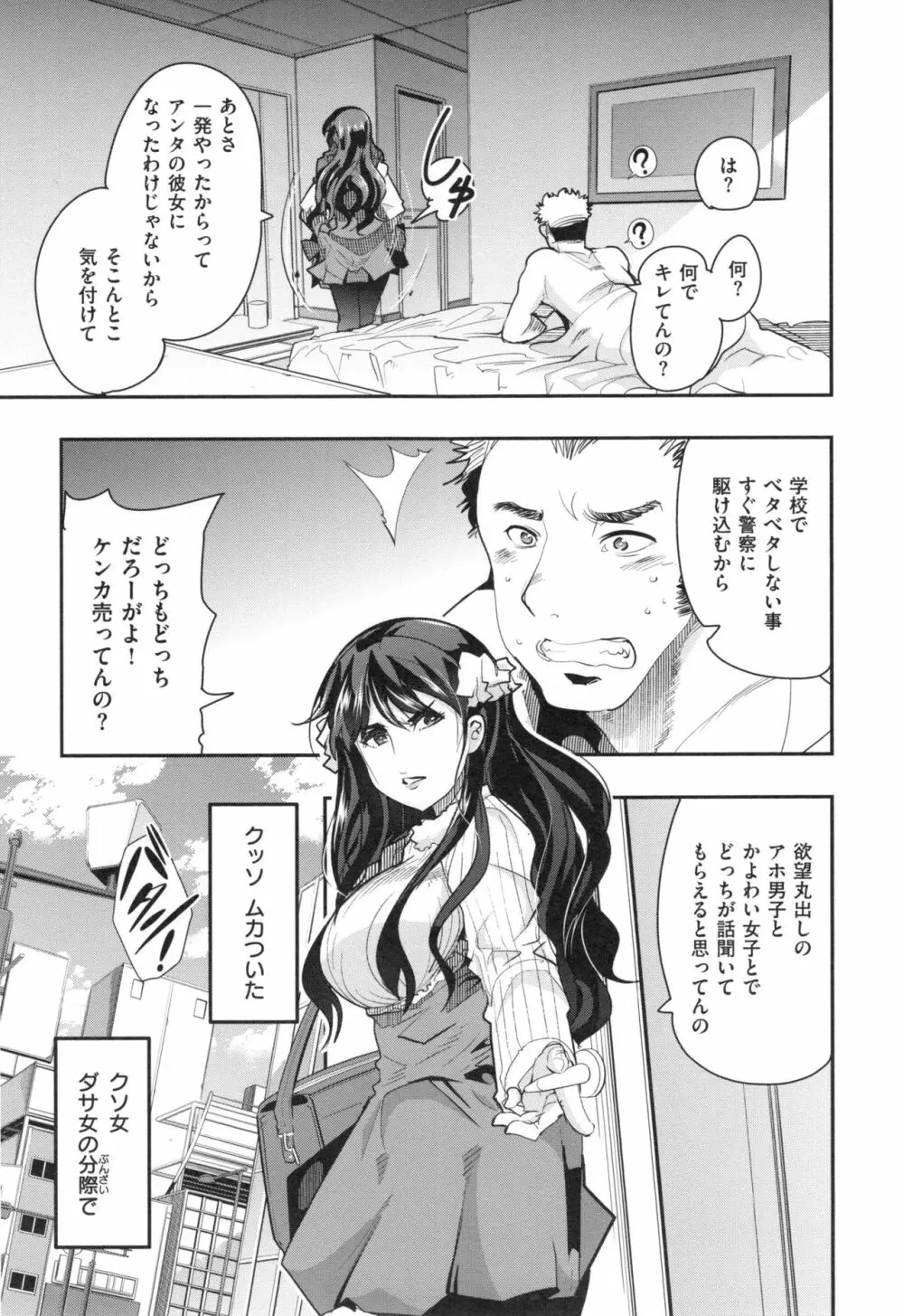 ニンフォガーデン + とらのあなリーフレット Page.52