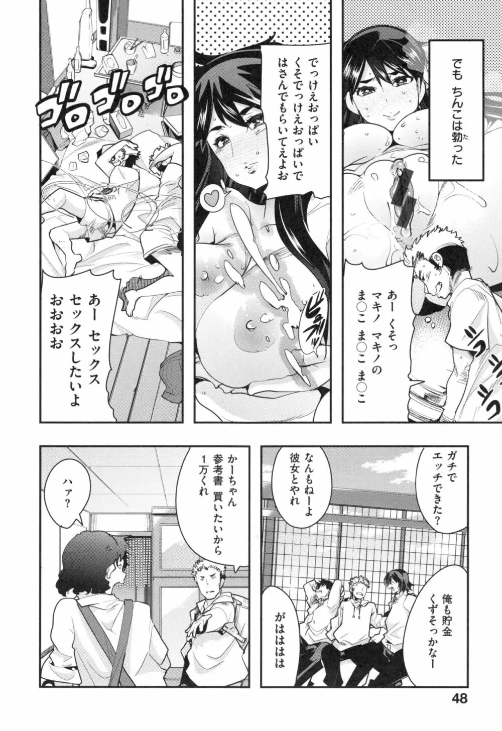 ニンフォガーデン + とらのあなリーフレット Page.53