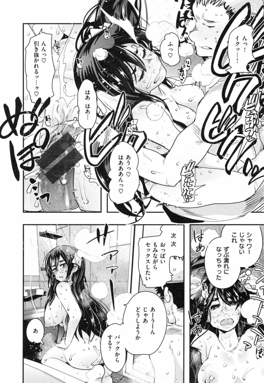 ニンフォガーデン + とらのあなリーフレット Page.61