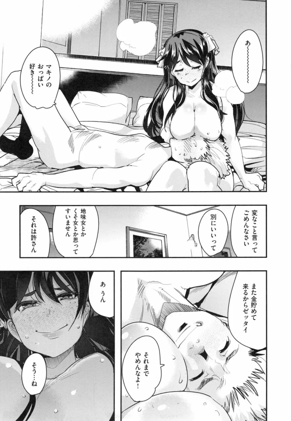 ニンフォガーデン + とらのあなリーフレット Page.68