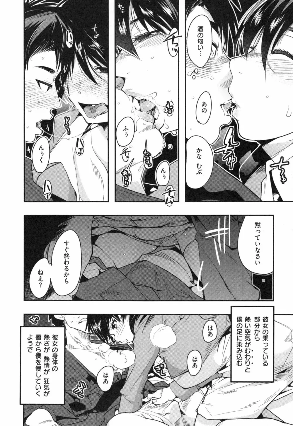 ニンフォガーデン + とらのあなリーフレット Page.77