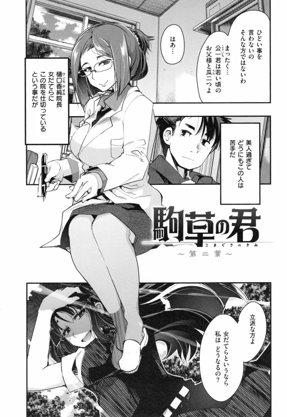 ニンフォガーデン + とらのあなリーフレット Page.95