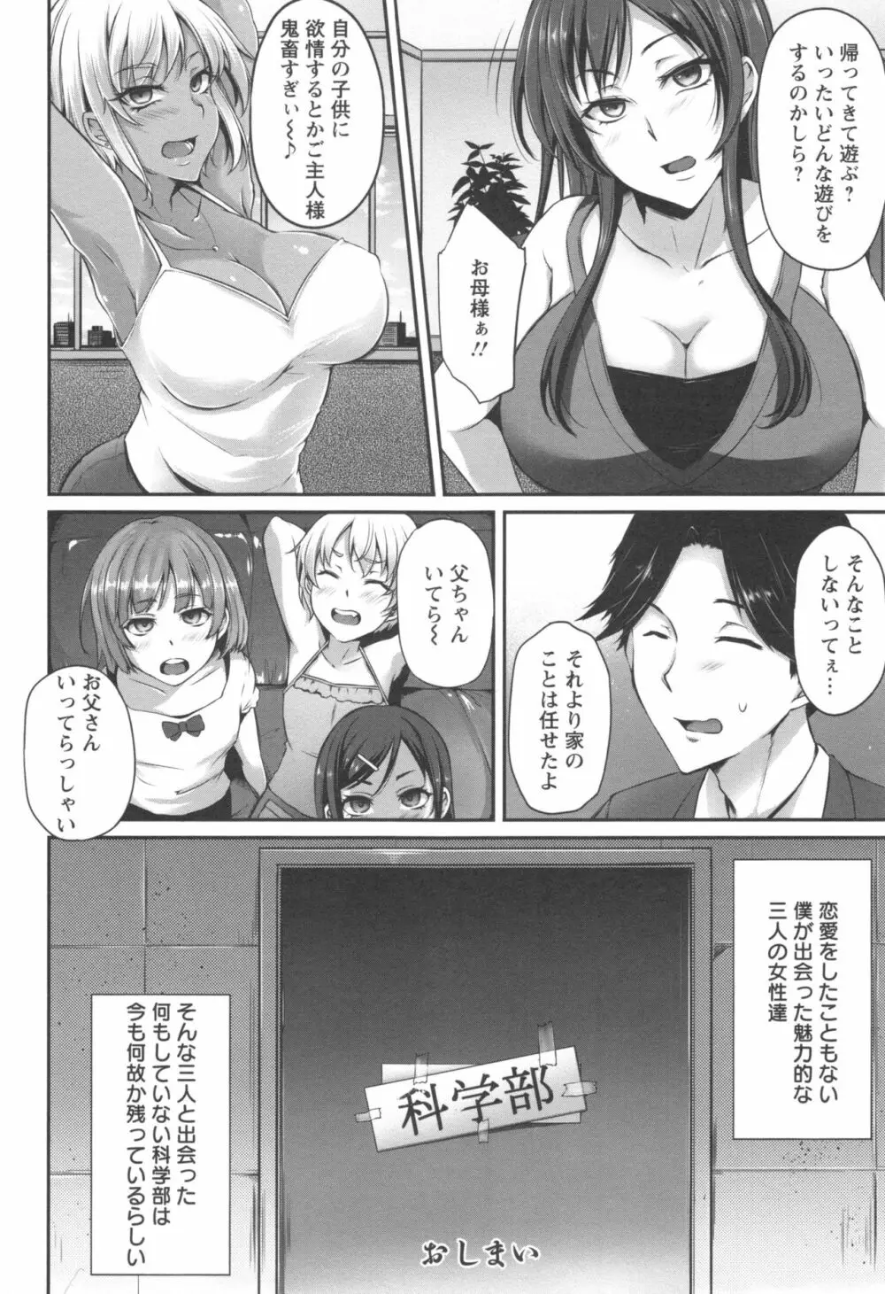 純情トライ淫奔録 Page.105