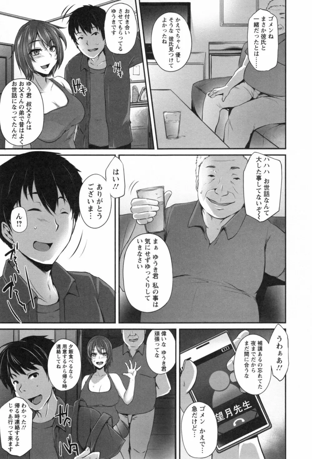 純情トライ淫奔録 Page.144