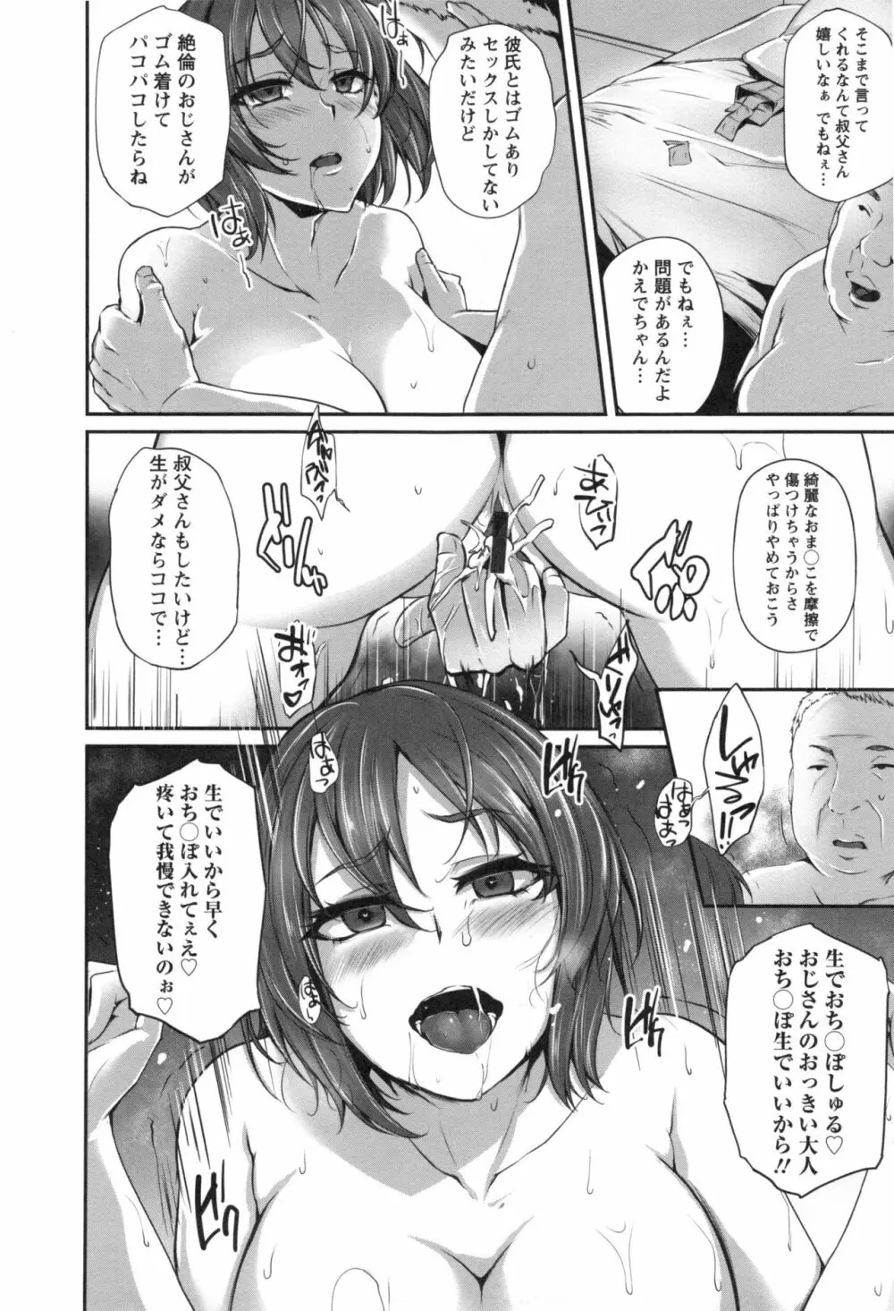 純情トライ淫奔録 Page.155