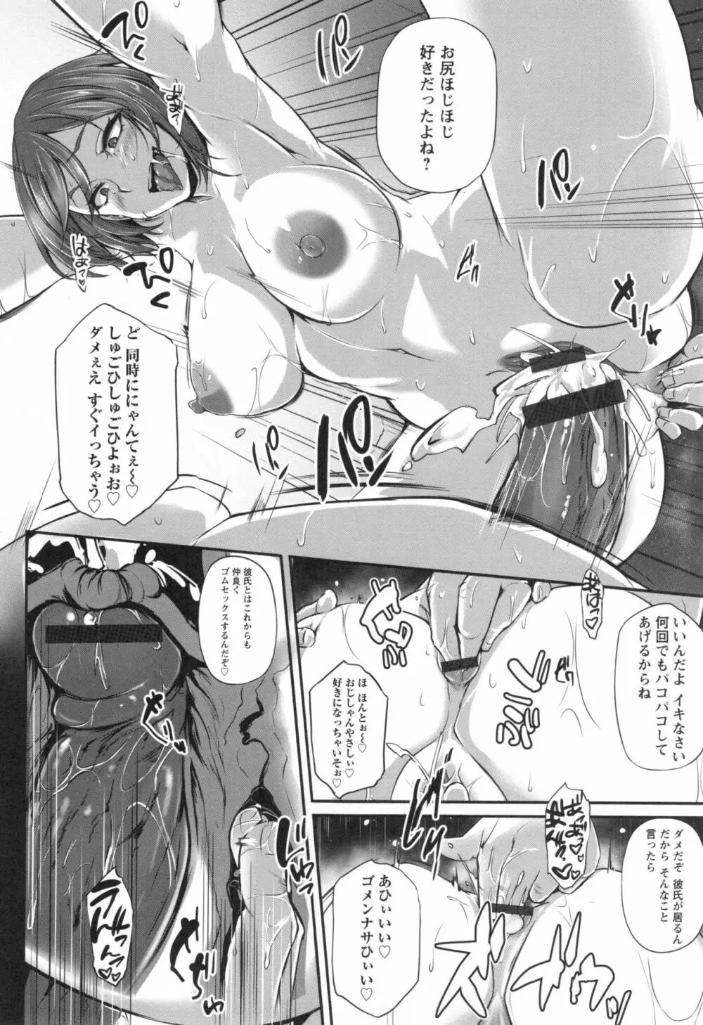 純情トライ淫奔録 Page.157