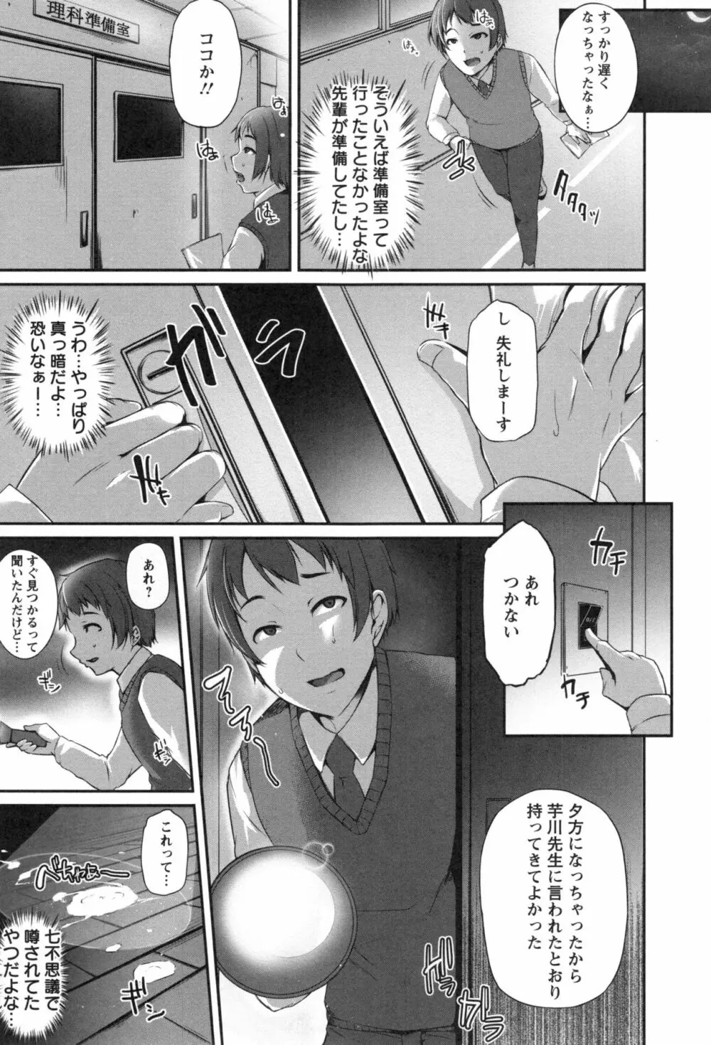 純情トライ淫奔録 Page.166