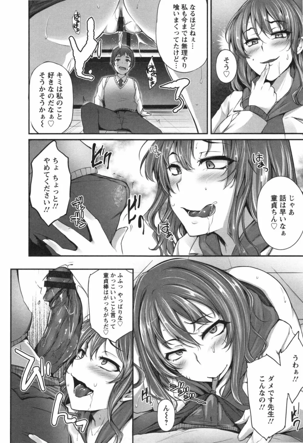 純情トライ淫奔録 Page.171