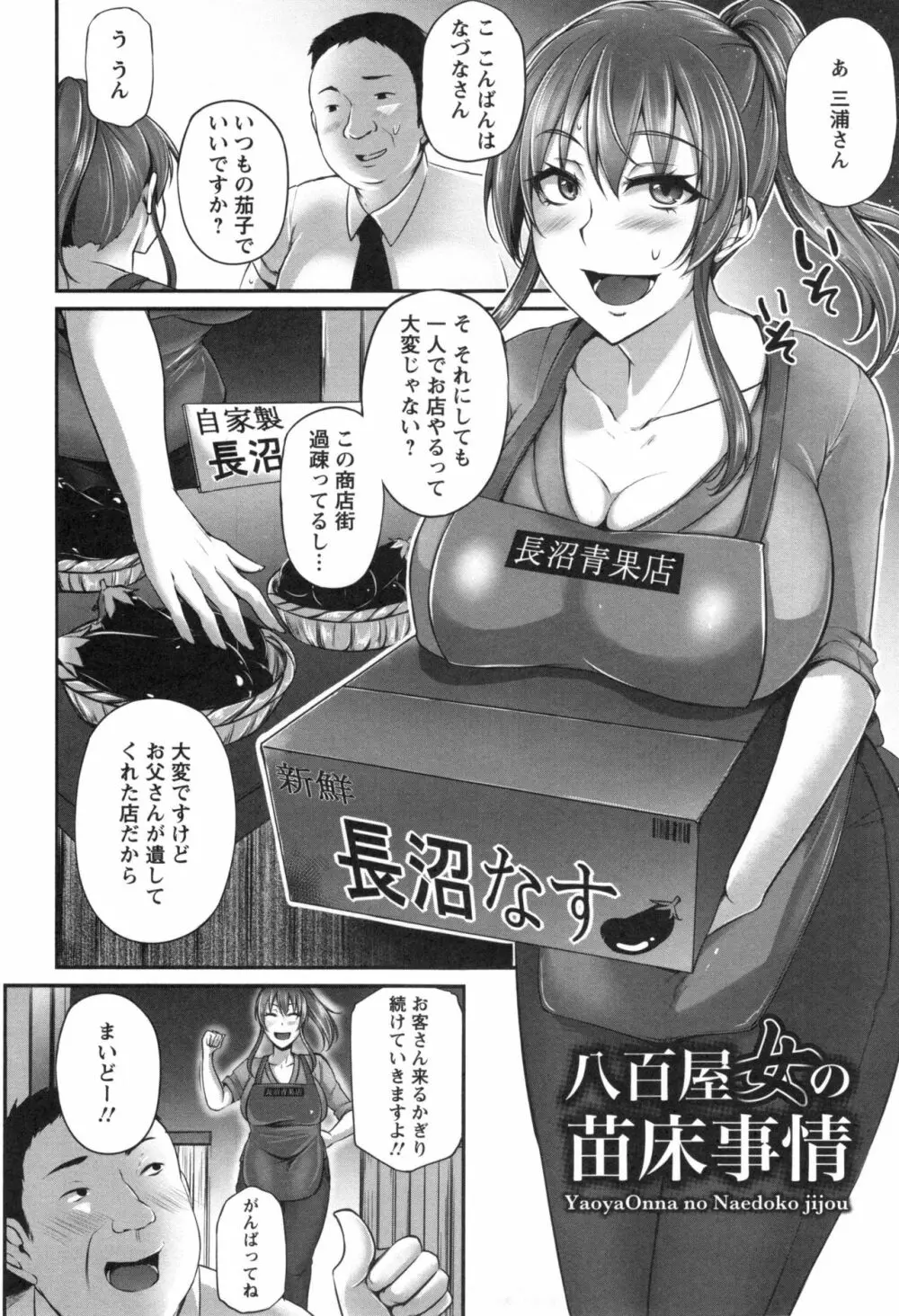 純情トライ淫奔録 Page.187