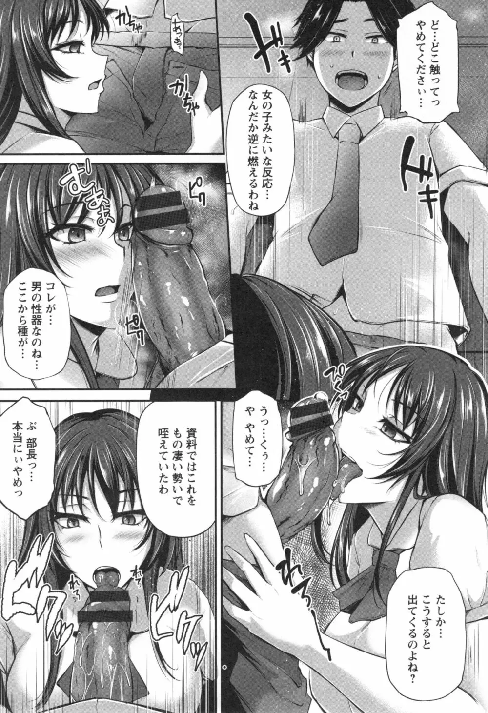 純情トライ淫奔録 Page.24