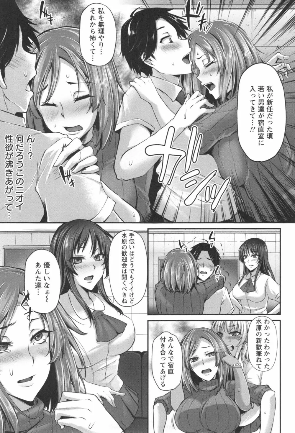 純情トライ淫奔録 Page.62