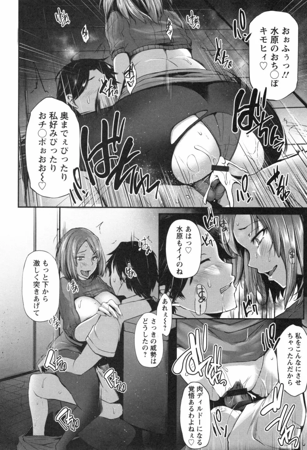 純情トライ淫奔録 Page.71