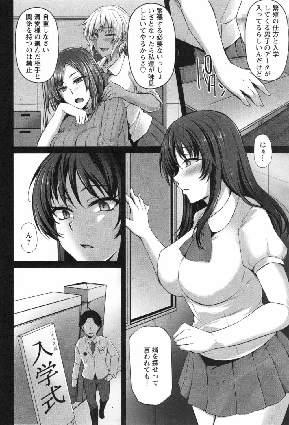 純情トライ淫奔録 Page.83