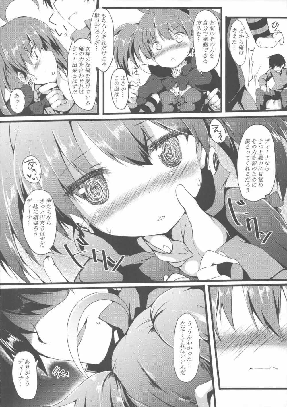 いじられディーナちゃん Page.5