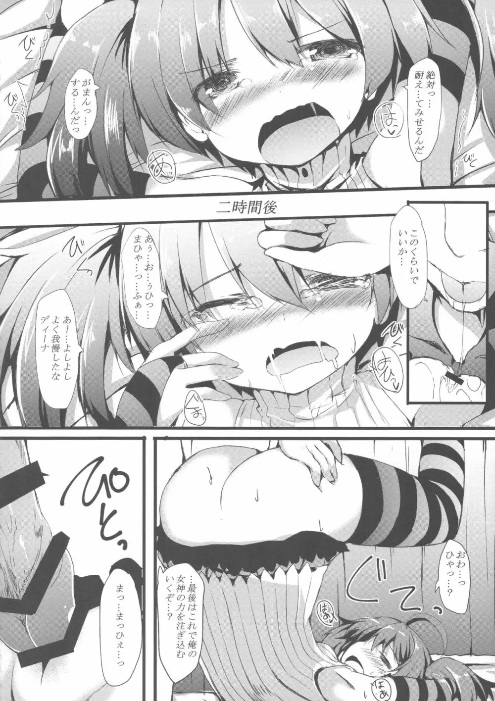 いじられディーナちゃん Page.9