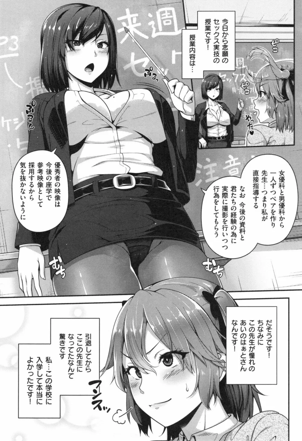 AV授業はじめるよっ♡ Page.10