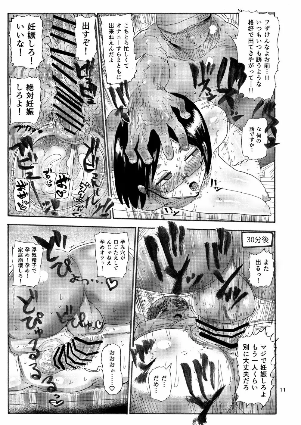 ドリームズアンドリアリティーな人妻 Page.10