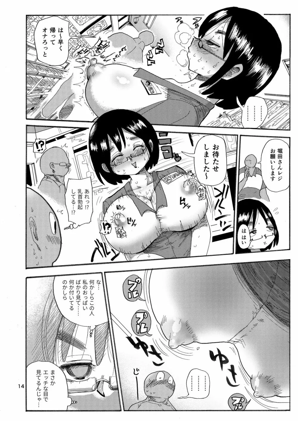 ドリームズアンドリアリティーな人妻 Page.13