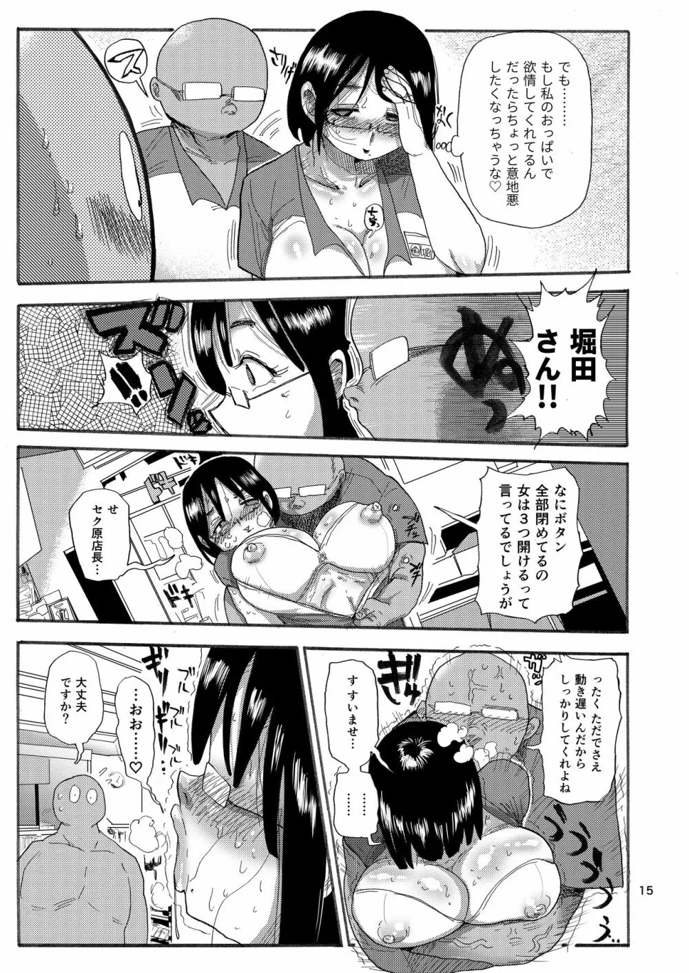 ドリームズアンドリアリティーな人妻 Page.14