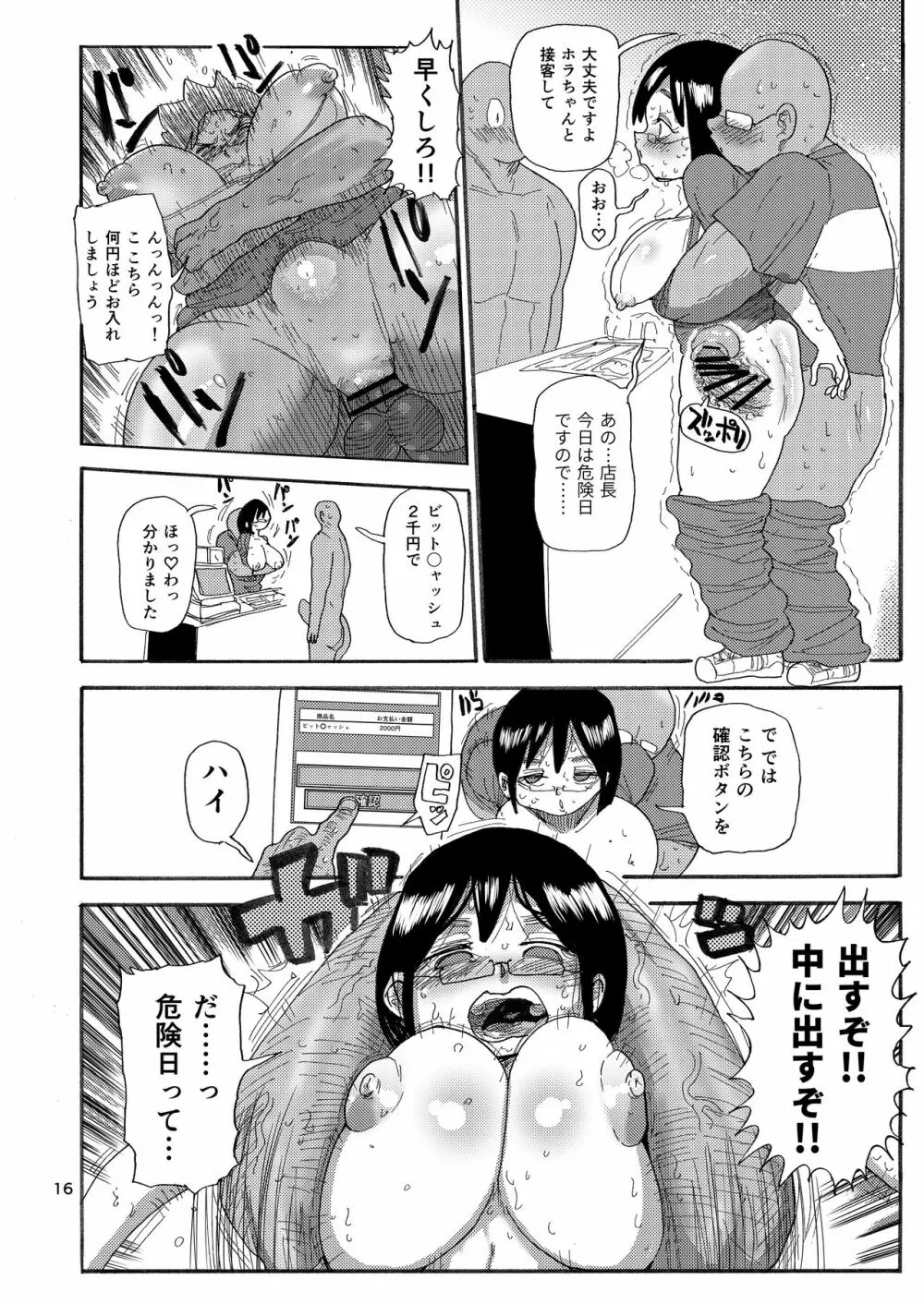 ドリームズアンドリアリティーな人妻 Page.15