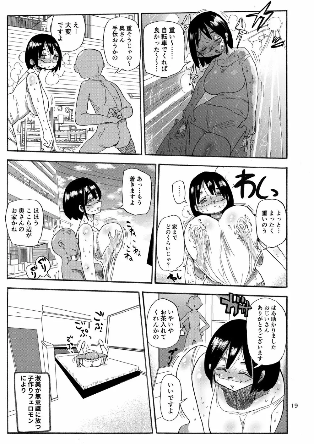 ドリームズアンドリアリティーな人妻 Page.18