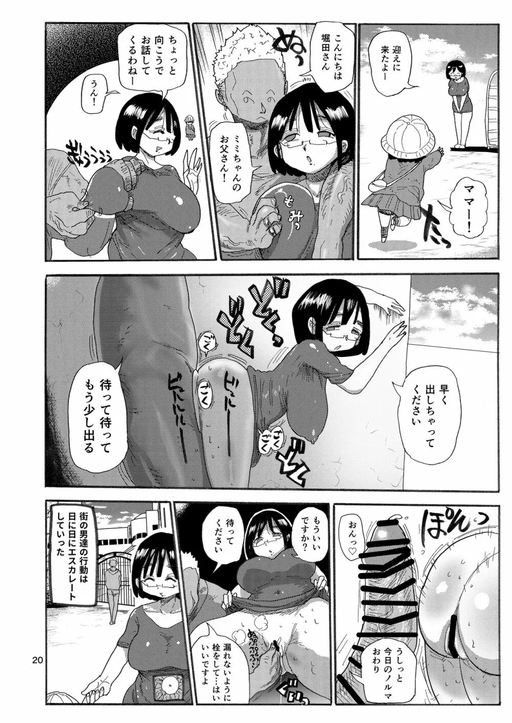 ドリームズアンドリアリティーな人妻 Page.19