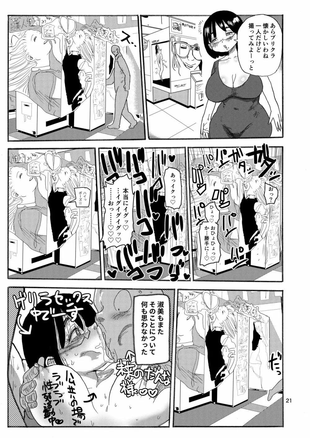 ドリームズアンドリアリティーな人妻 Page.20