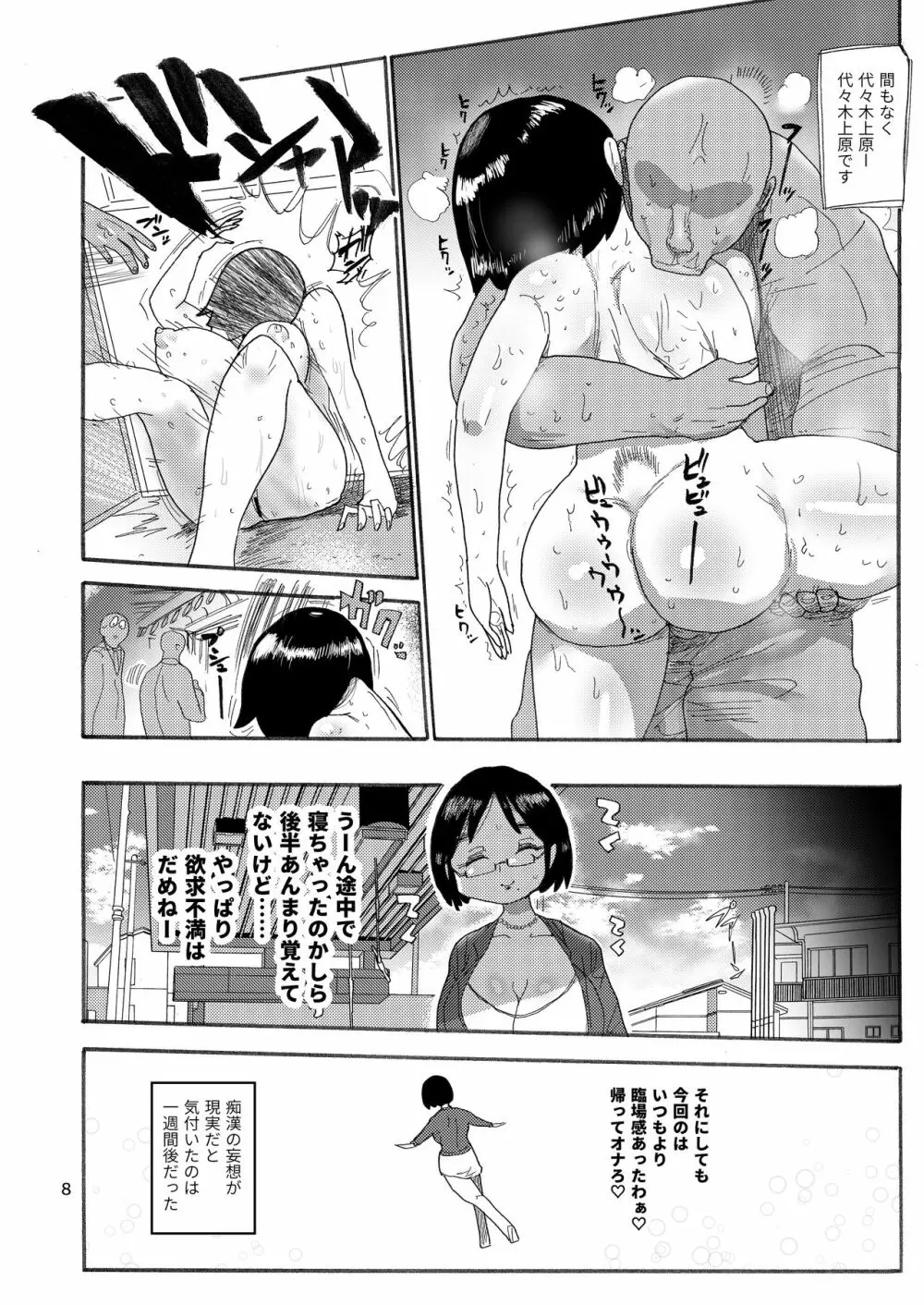 ドリームズアンドリアリティーな人妻 Page.7