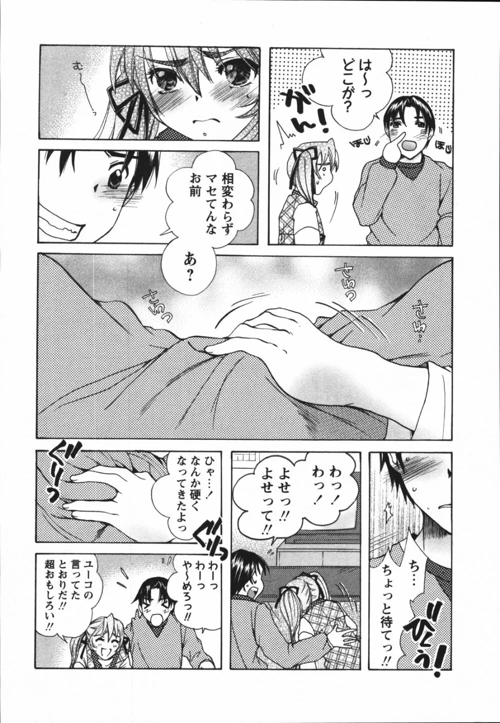 ちっちゃな秘穴 Page.100