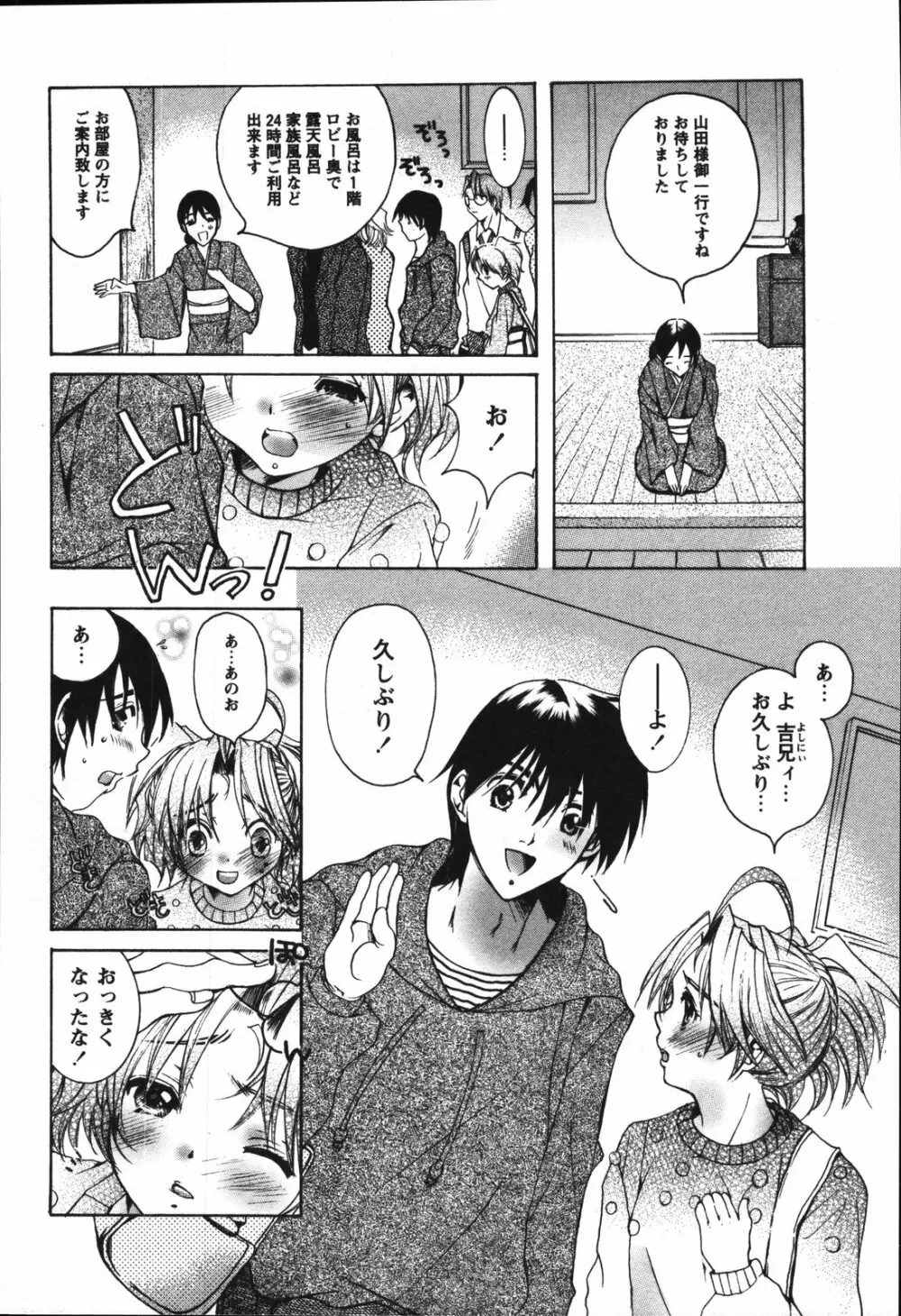 ちっちゃな秘穴 Page.12