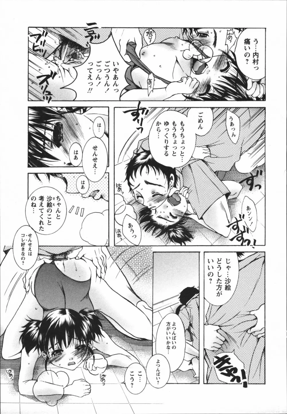 ちっちゃな秘穴 Page.123