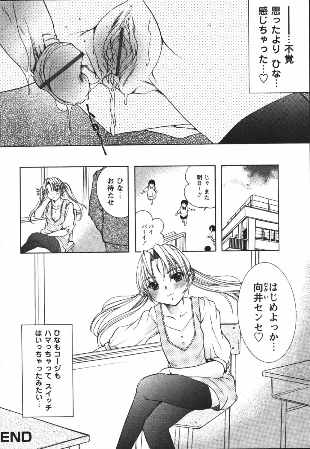 ちっちゃな秘穴 Page.160