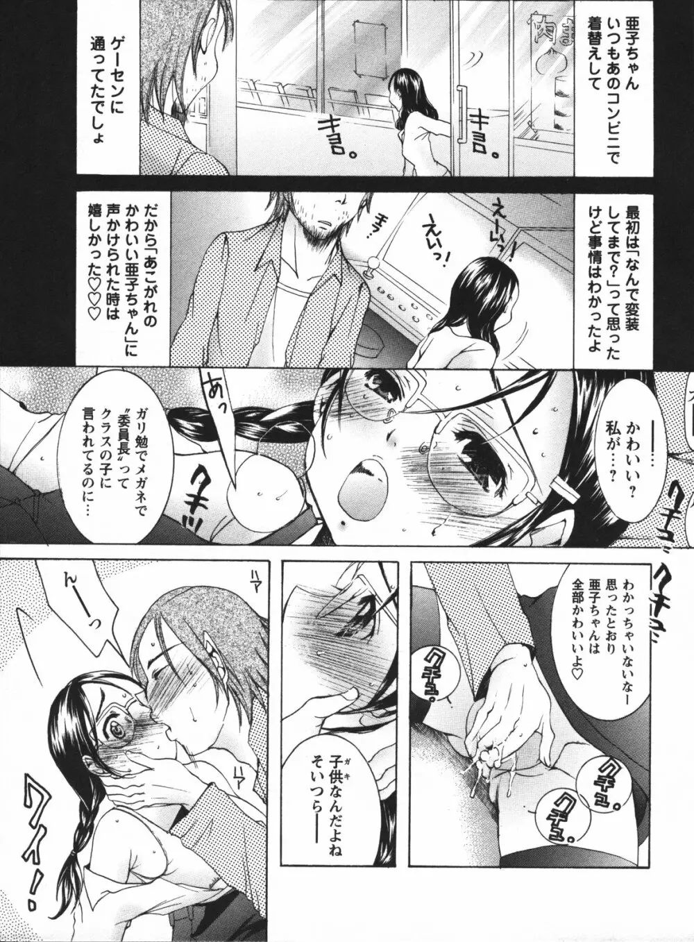 ちっちゃな秘穴 Page.173