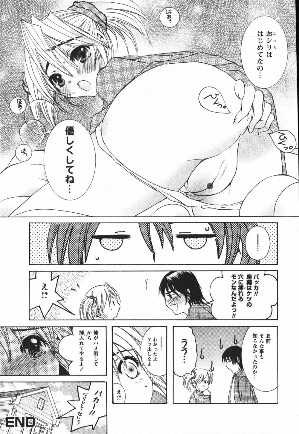 ちっちゃな秘穴 Page.193