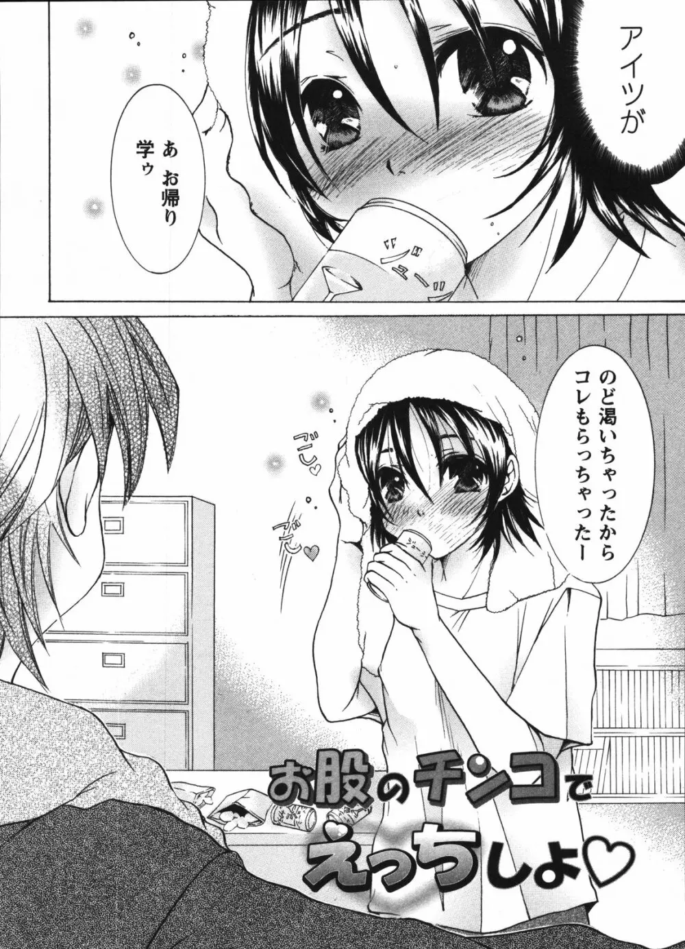 ちっちゃな秘穴 Page.28