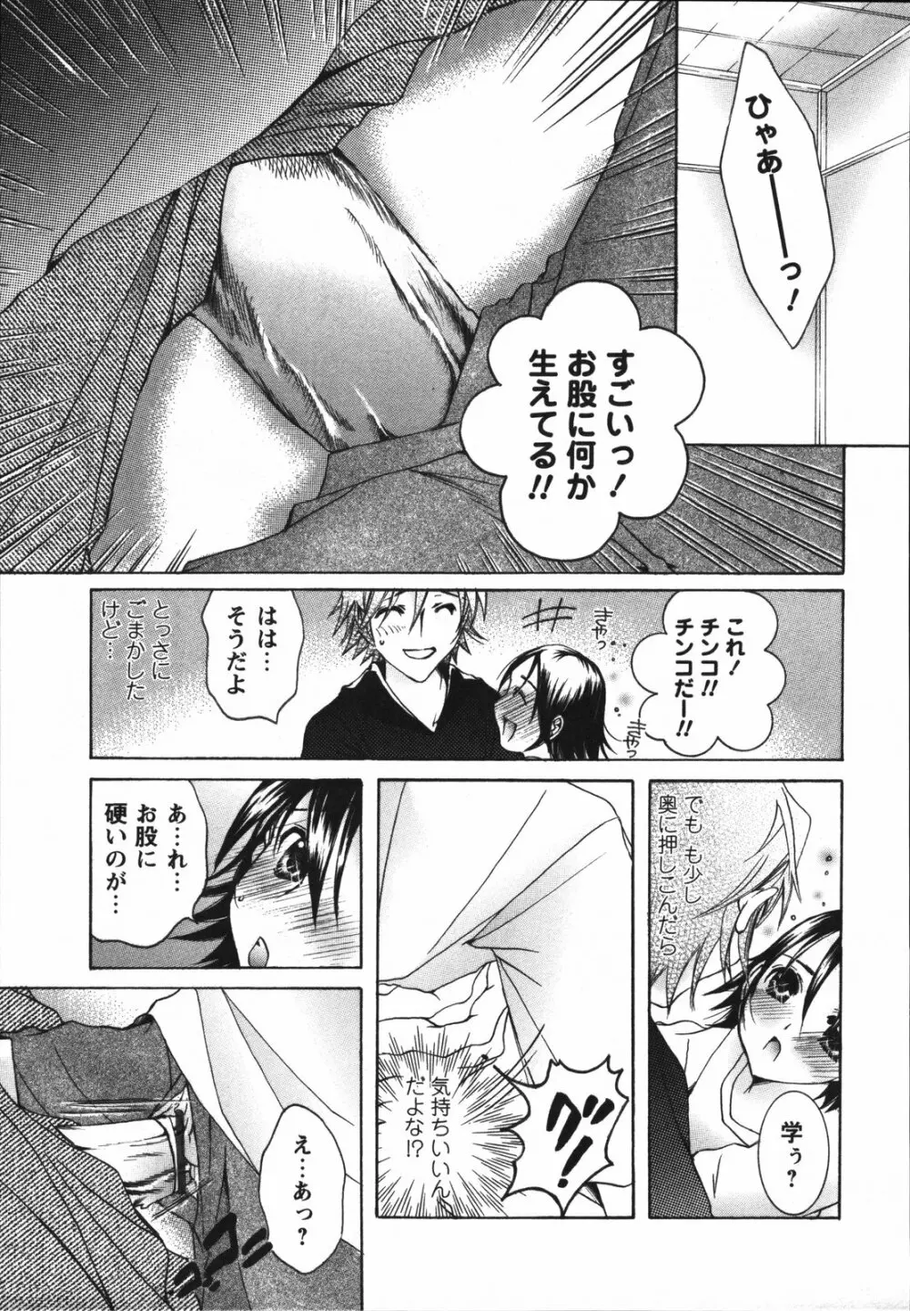 ちっちゃな秘穴 Page.33