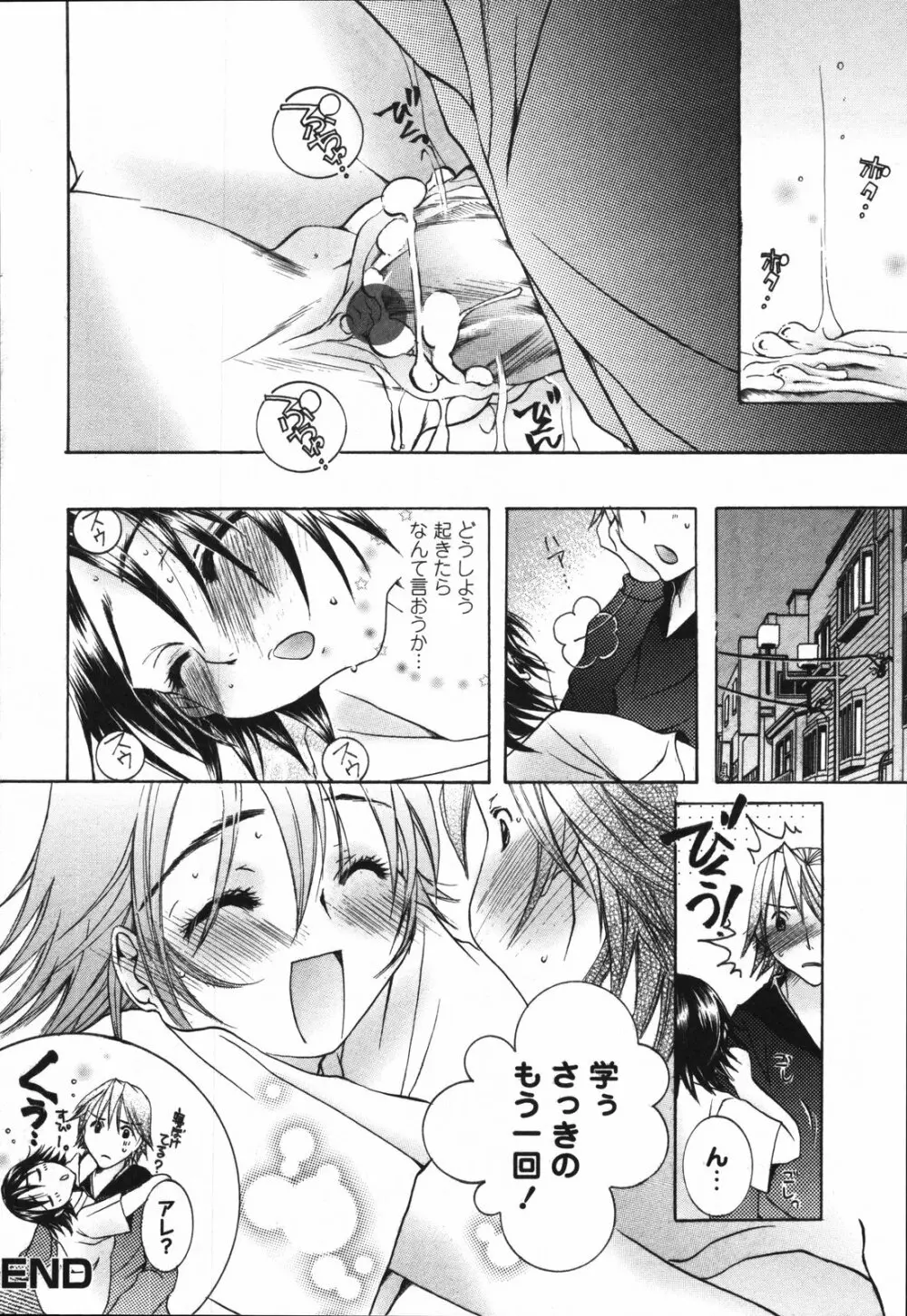 ちっちゃな秘穴 Page.42