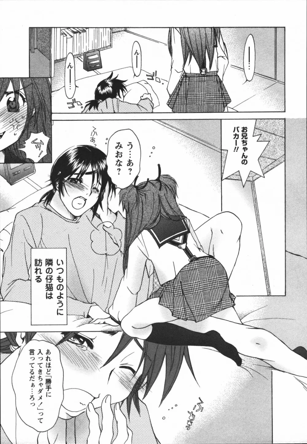 ちっちゃな秘穴 Page.45