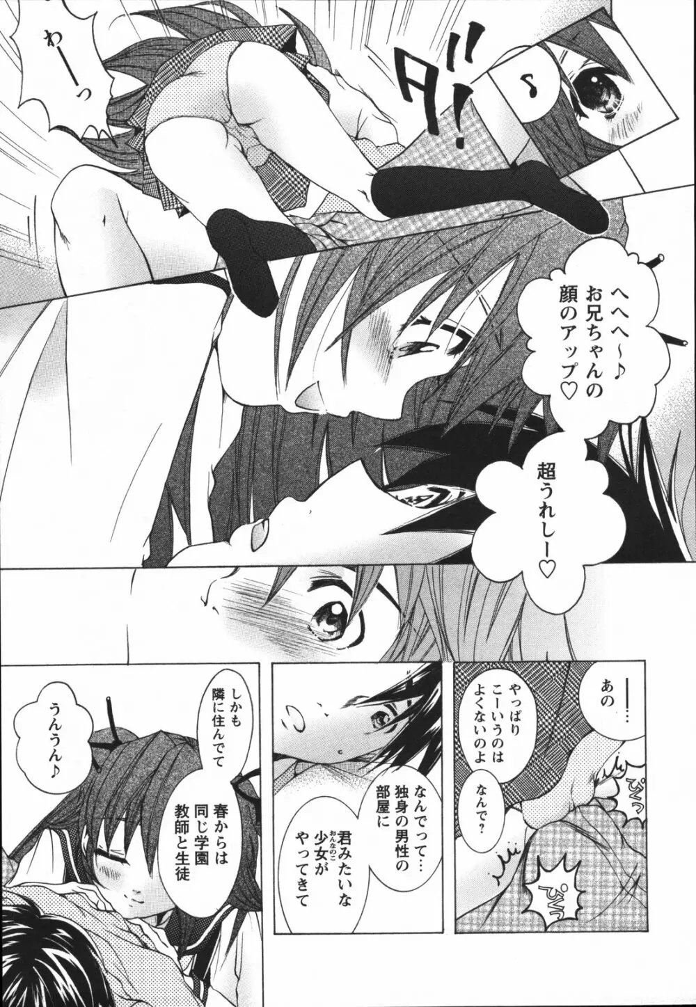 ちっちゃな秘穴 Page.47