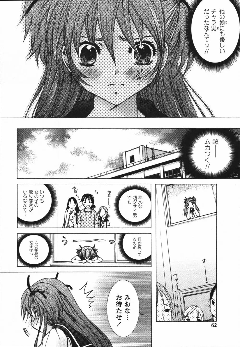 ちっちゃな秘穴 Page.64