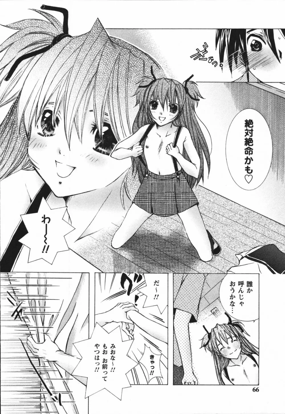 ちっちゃな秘穴 Page.68