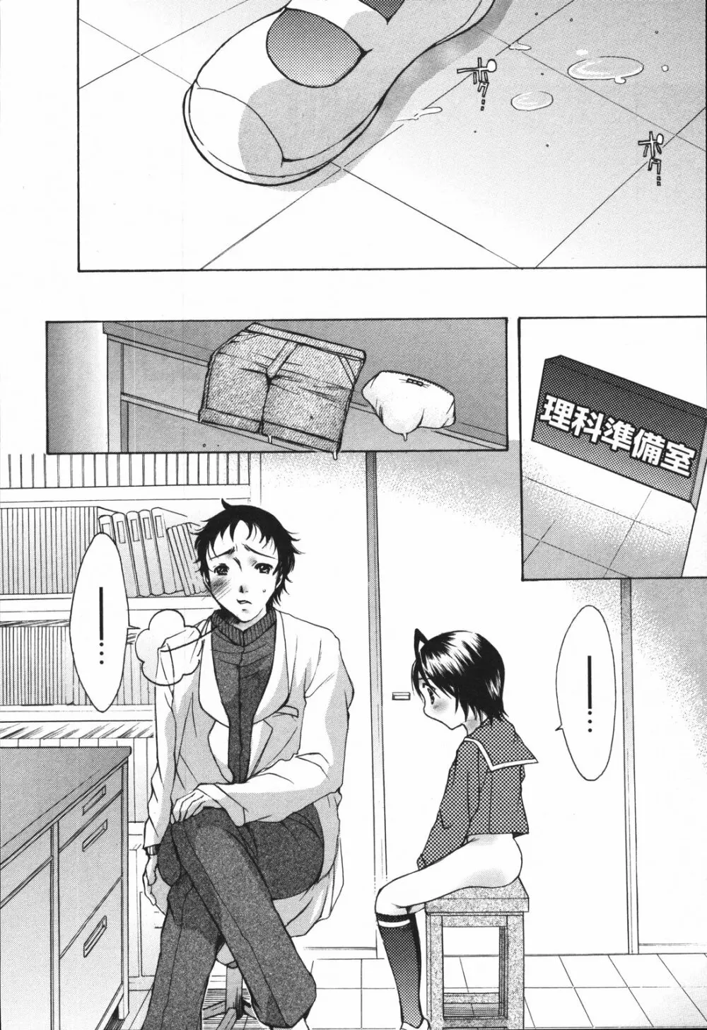 ちっちゃな秘穴 Page.82