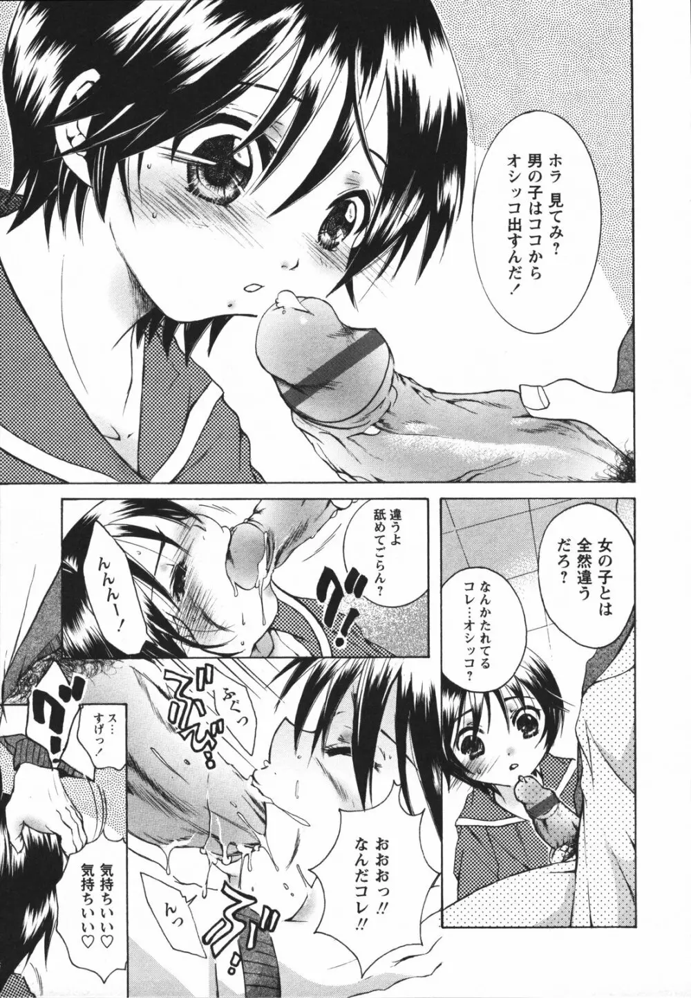 ちっちゃな秘穴 Page.87