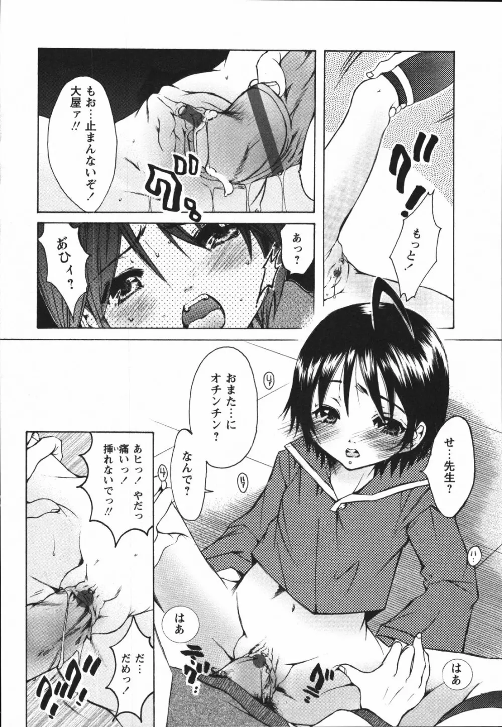 ちっちゃな秘穴 Page.90