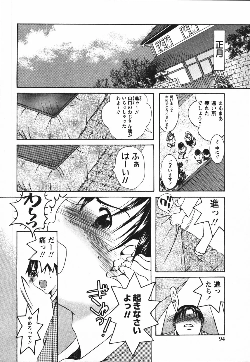 ちっちゃな秘穴 Page.96