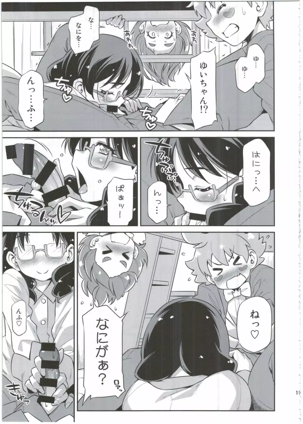 執事のお仕事 Page.11